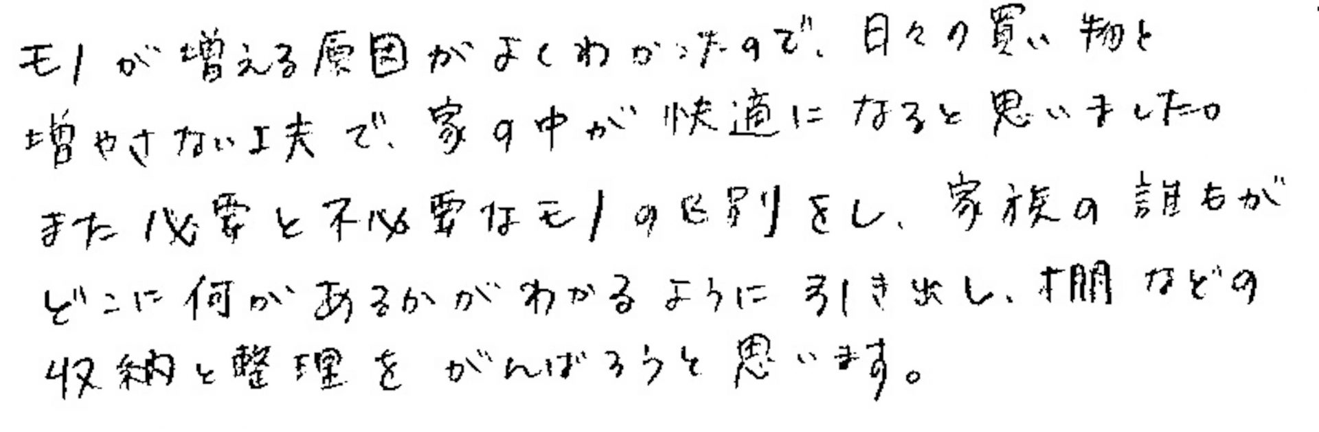 大橋わか整理収納アドバイザー2級認定講座お客さまの感想