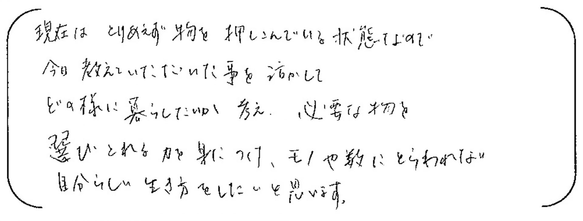大橋わか整理収納アドバイザー2級認定講座お客さまの感想