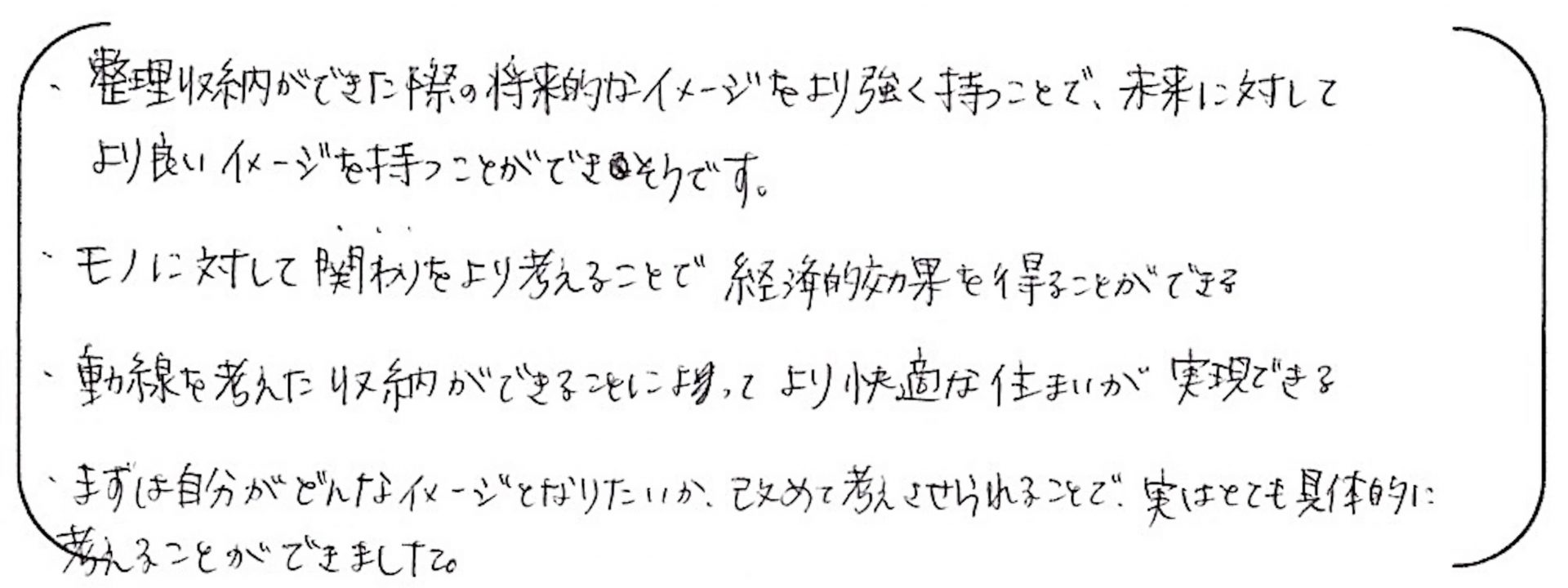 大橋わか整理収納アドバイザー2級認定講座お客さまの感想