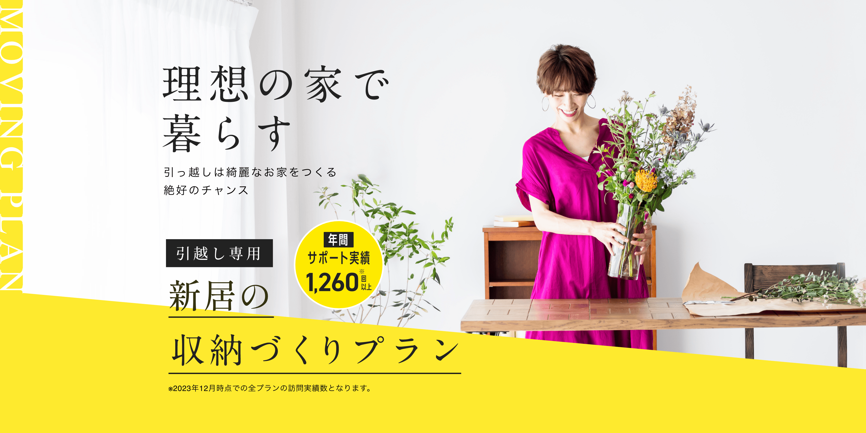 【お引越し】プロの整理収納アドバイザー【新居の収納】