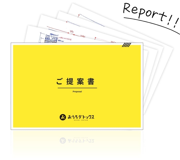 おうちデトックスのインテリア提案書