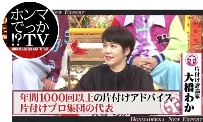 『ホンマでっか!?TV』出演