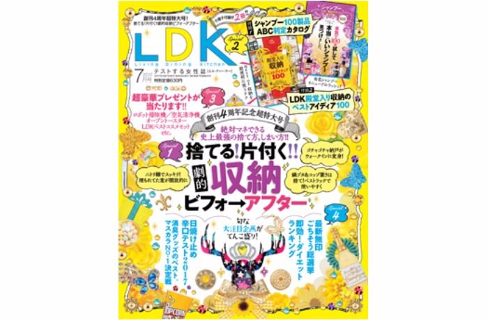 LDK2017年７月号表紙