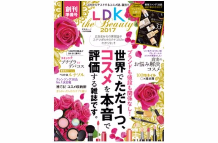 LDK the Beauty 2017『捨てる！！ コスメ収納術』｜晋遊舎ムック