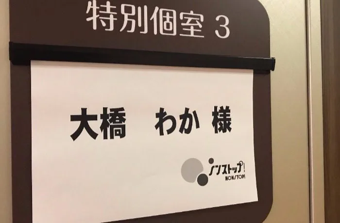 フジテレビ ノンストップ 本当に お値段以上 ニトリの活用術 片付け 整理収納依頼のおうちデトックス
