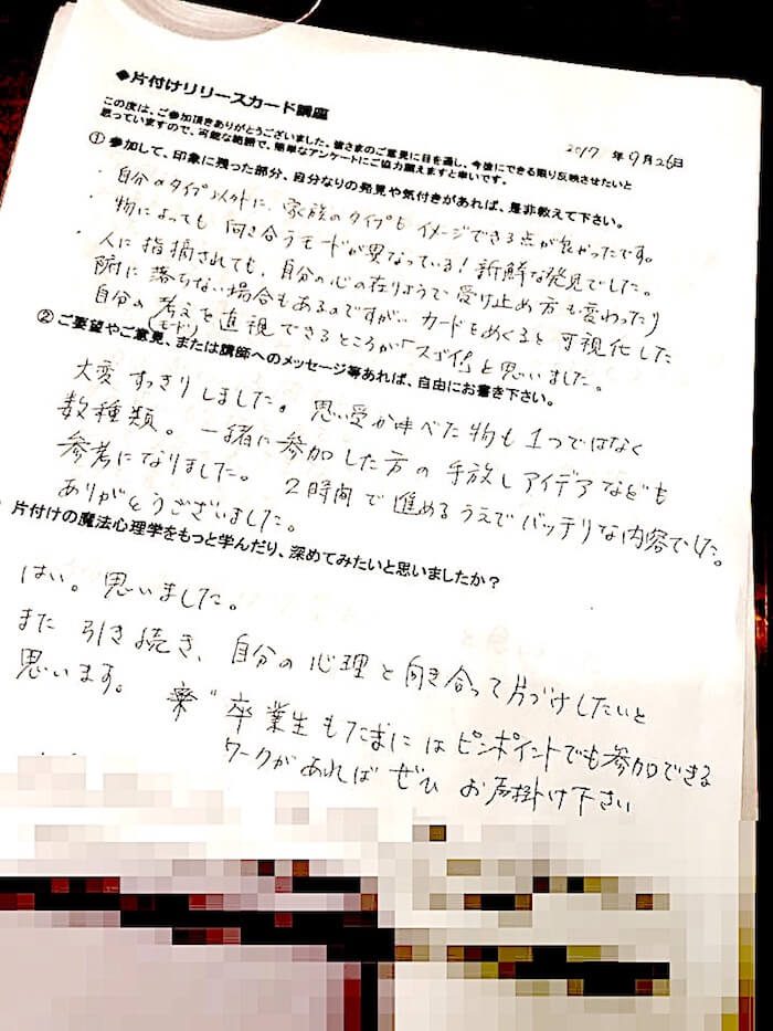 リリースカードワークセミナー参加者の感想1