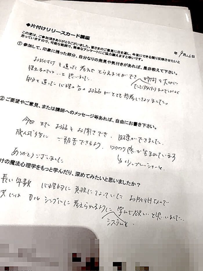リリースカードワークセミナー参加者の感想2