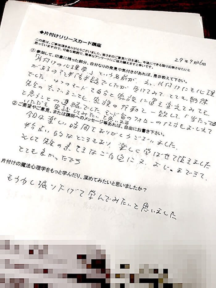 リリースカードワークセミナー参加者の感想3