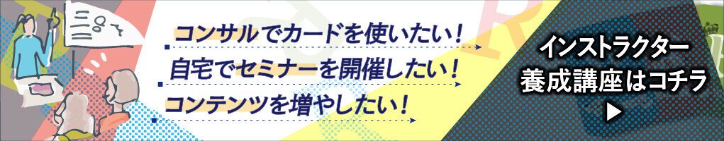 リリースカードインストラクター養成講座のページへの誘導バナー