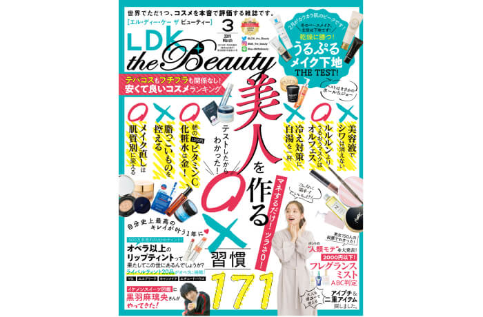 晋遊舎 LDK the Beauty 2019年月号　表紙
