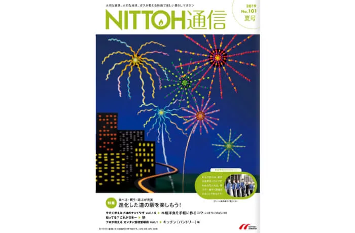 Nittoh通信 19年夏号 日東エネルギー株式会社様 片付け 整理収納依頼のおうちデトックス