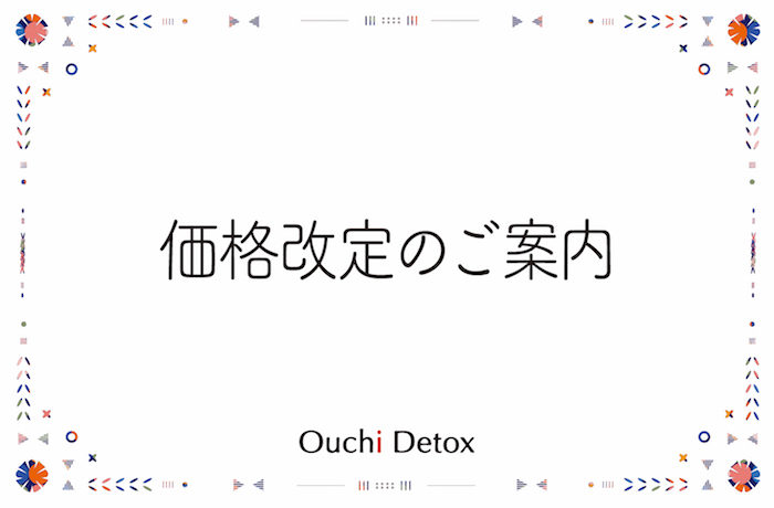 21年1月1日より サービス内容と料金改定のお知らせ 片付け 整理収納依頼のおうちデトックス