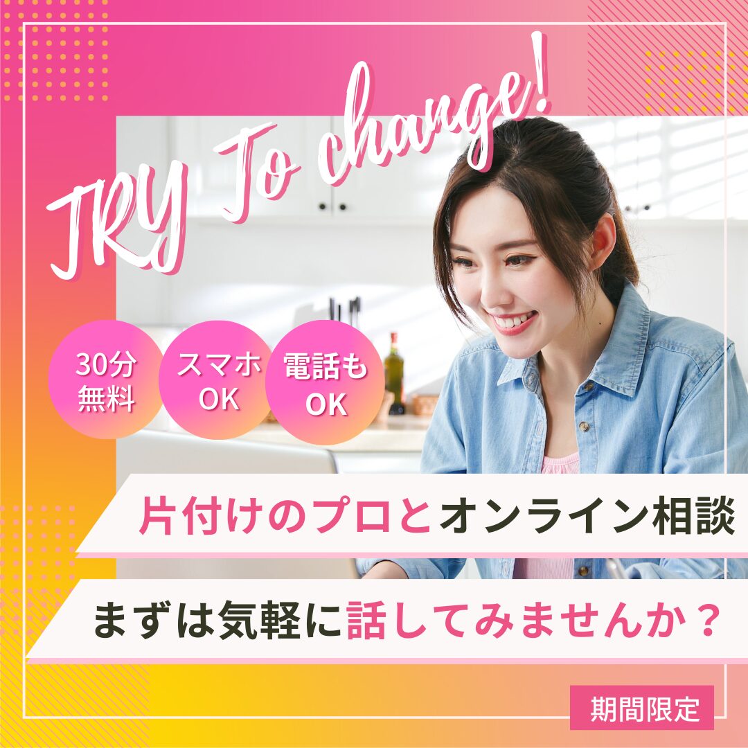 オンライン相談