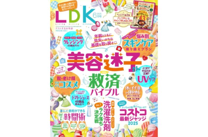 晋遊舎 LDK  (エル・ディー・ケー)2025年6月号 | 美容迷子さん救済バイブル