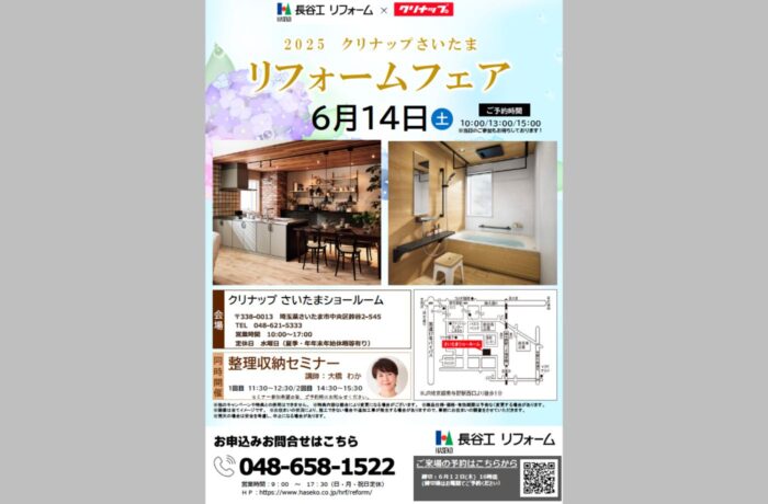 クリナップさいたまショールーム様で整理収納セミナーをさせていただきました