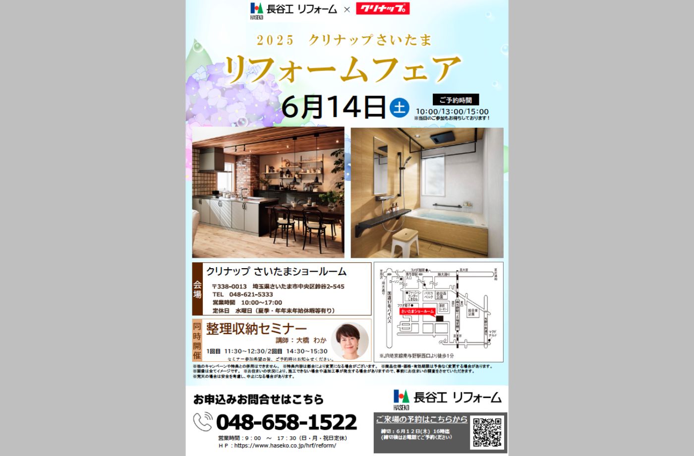 クリナップさいたまショールーム様で整理収納セミナーをさせていただきました