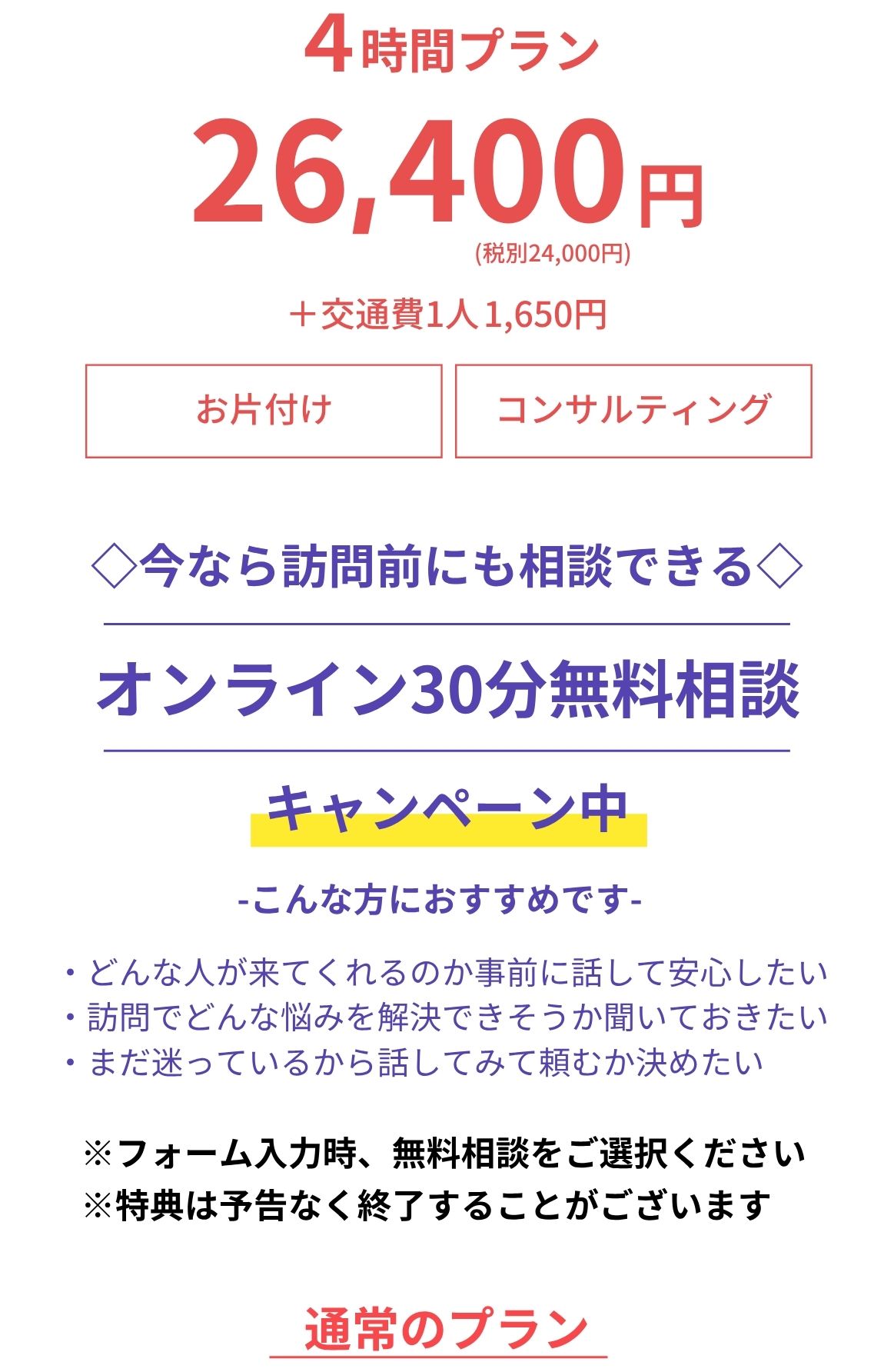 キャンペーン料金