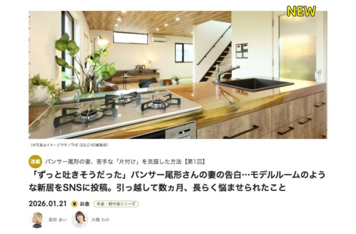 株式会社幻冬舎THE GOLD ONLINE様に掲載していただいています