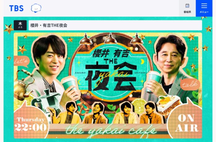 1/22放送 TBS『櫻井・有吉THE夜会』に出演させていただきました