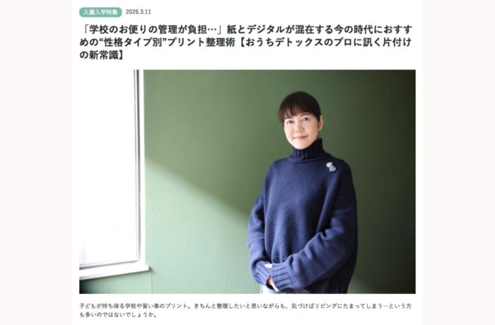 小学館 Hug Kum（はぐくむ）に掲載していただきました