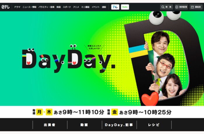 6/9(火)放送 日テレ『DayDay.』に出演しました