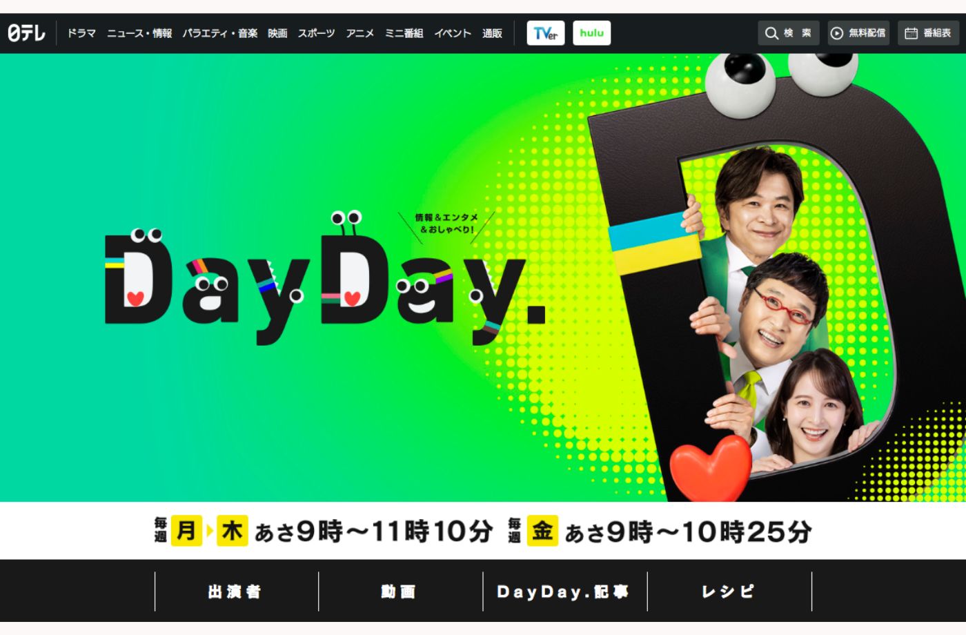 6/9(火)放送 日テレ『DayDay.』に出演しました