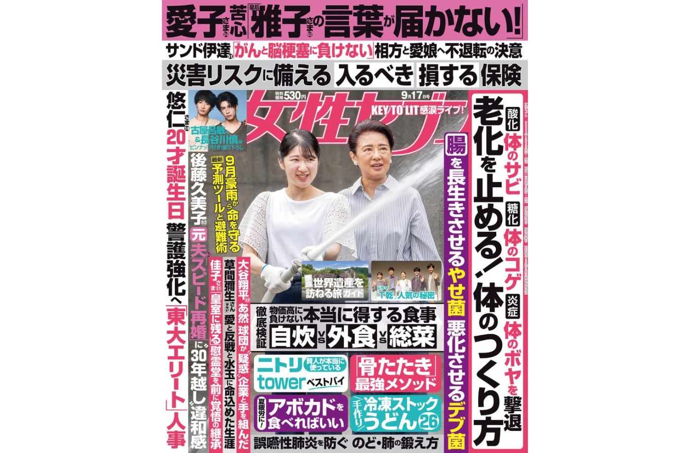 小学館 | 女性セブン9/17号「ニトリtower 賢人が本当に使っているベストバイ」掲載